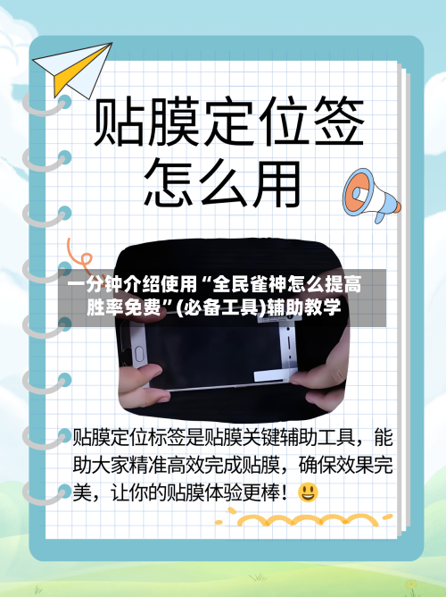 一分钟介绍使用“全民雀神怎么提高胜率免费”(必备工具)辅助教学