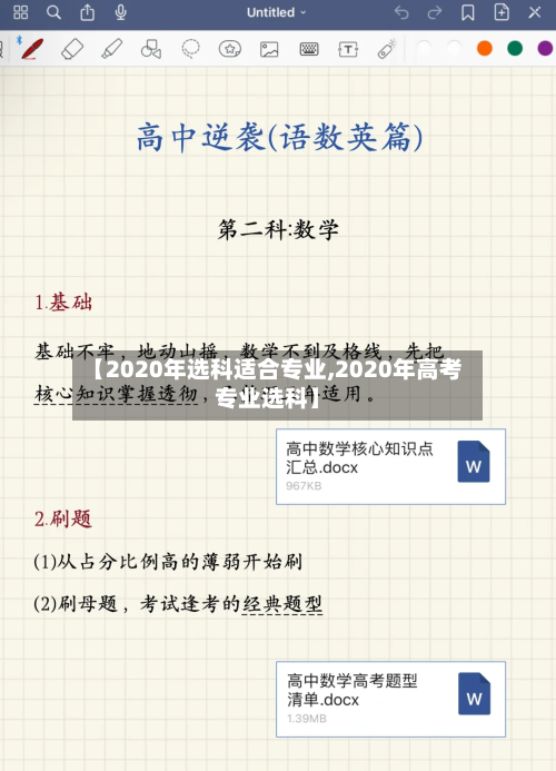 【2020年选科适合专业,2020年高考专业选科】