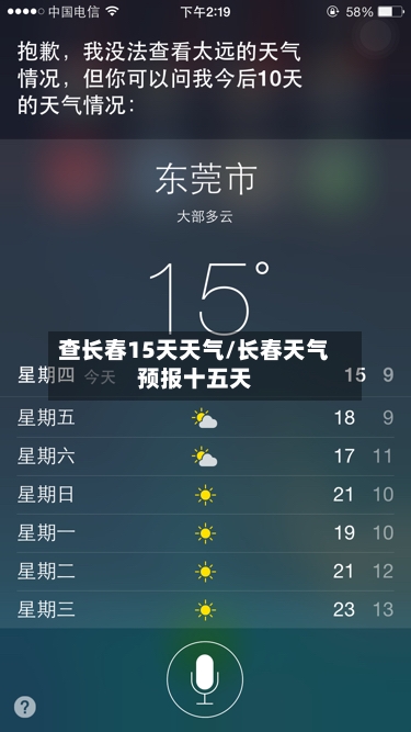 查长春15天天气/长春天气预报十五天