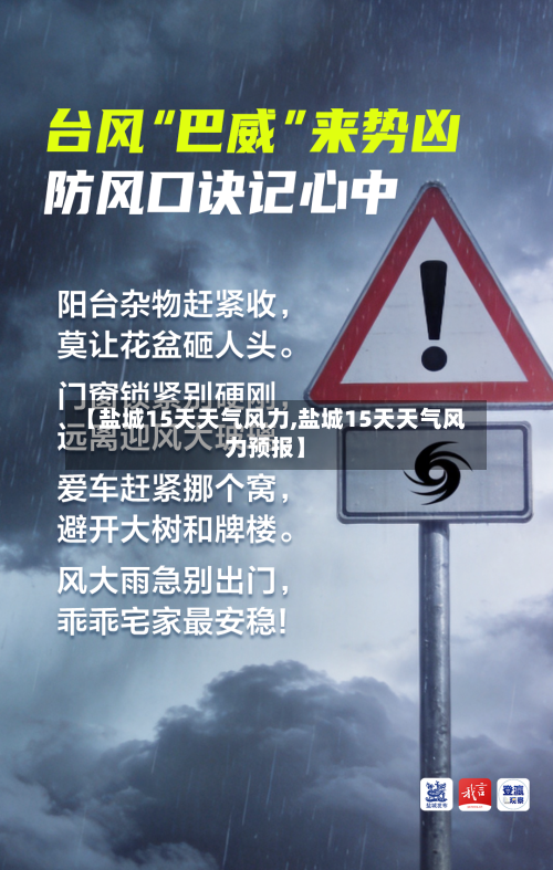 【盐城15天天气风力,盐城15天天气风力预报】