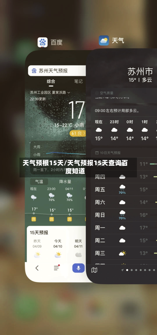 天气预根15天/天气预报15天查询百度知道