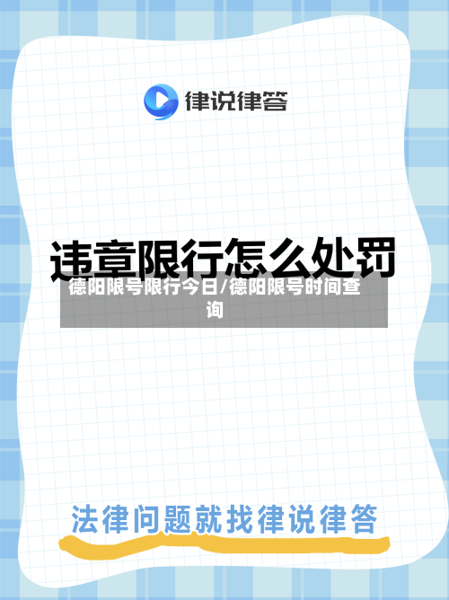 德阳限号限行今日/德阳限号时间查询