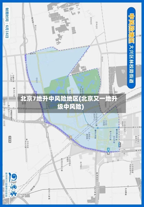 北京7地升中风险地区(北京又一地升级中风险)