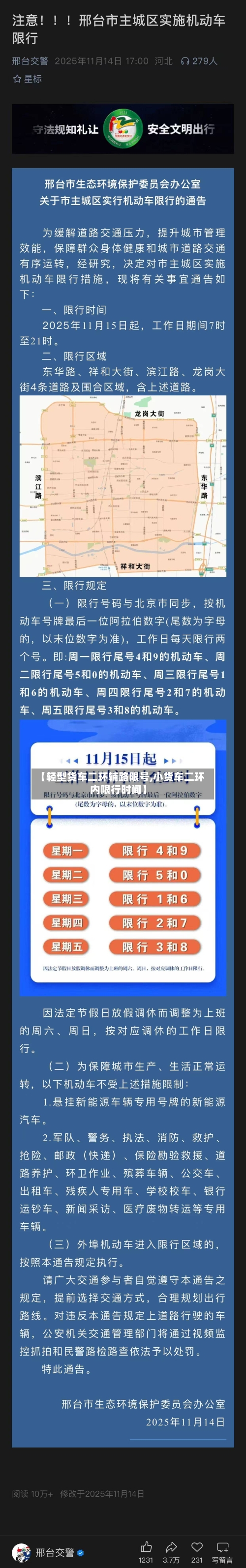 【轻型货车二环辅路限号,小货车二环内限行时间】