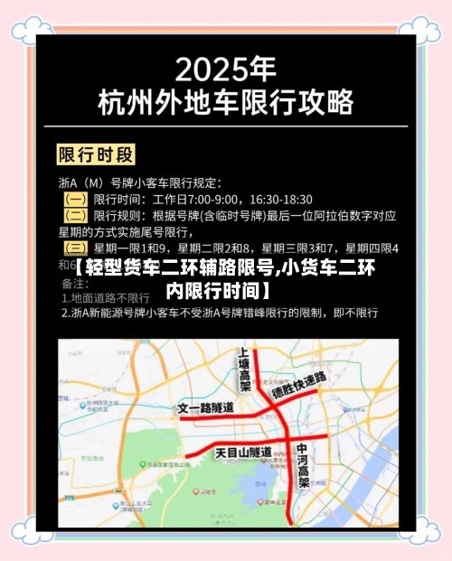 【轻型货车二环辅路限号,小货车二环内限行时间】