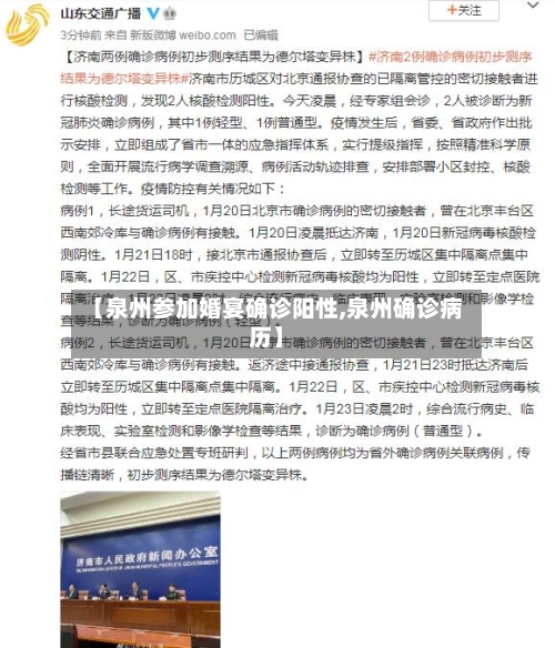 【泉州参加婚宴确诊阳性,泉州确诊病历】