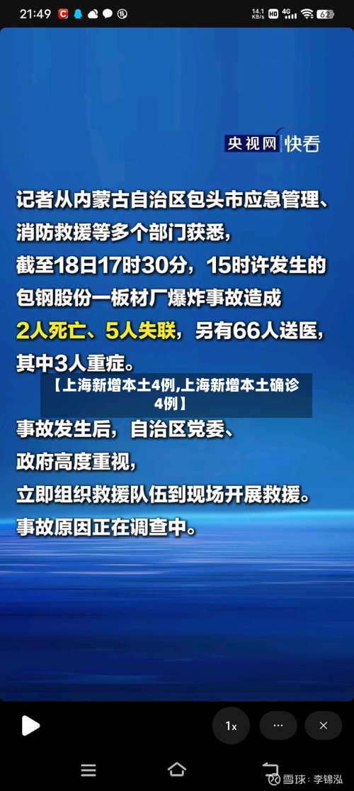 【上海新增本土4例,上海新增本土确诊4例】