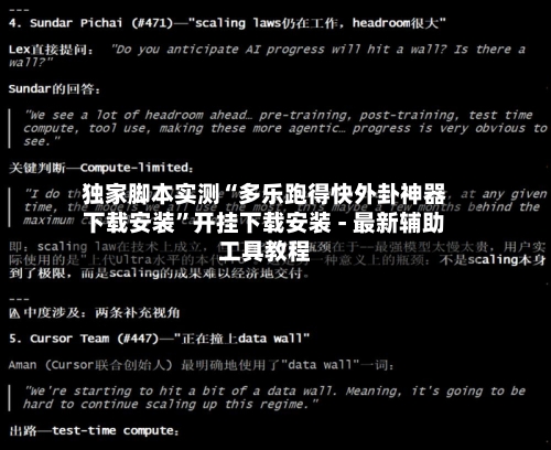 独家脚本实测“多乐跑得快外卦神器下载安装”开挂下载安装 - 最新辅助工具教程