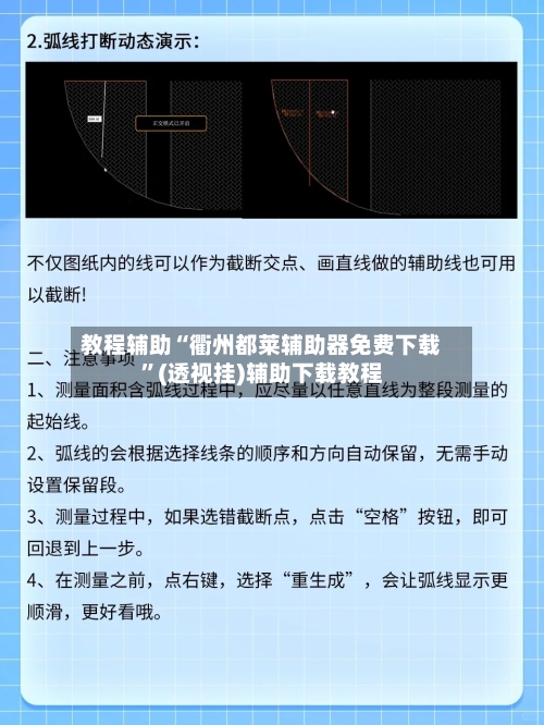 教程辅助“衢州都莱辅助器免费下载”(透视挂)辅助下载教程