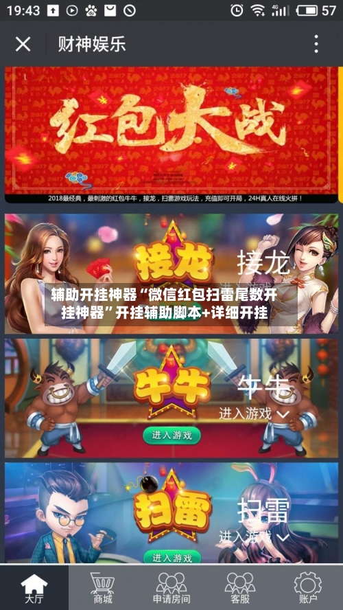 辅助开挂神器“微信红包扫雷尾数开挂神器”开挂辅助脚本+详细开挂