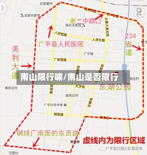 南山限行嘛/南山是否限行