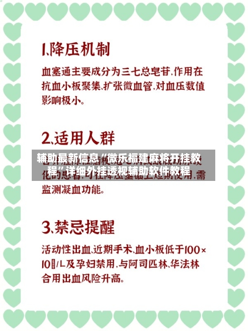 辅助最新信息“微乐福建麻将开挂教程”详细外挂透视辅助软件教程