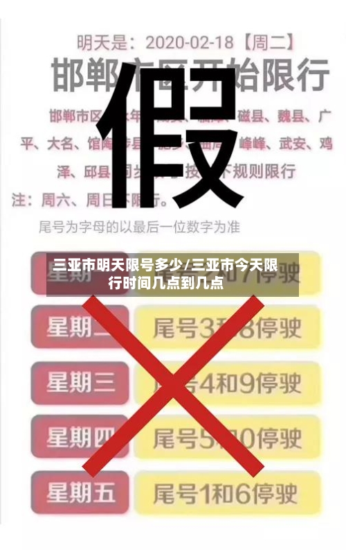 三亚市明天限号多少/三亚市今天限行时间几点到几点