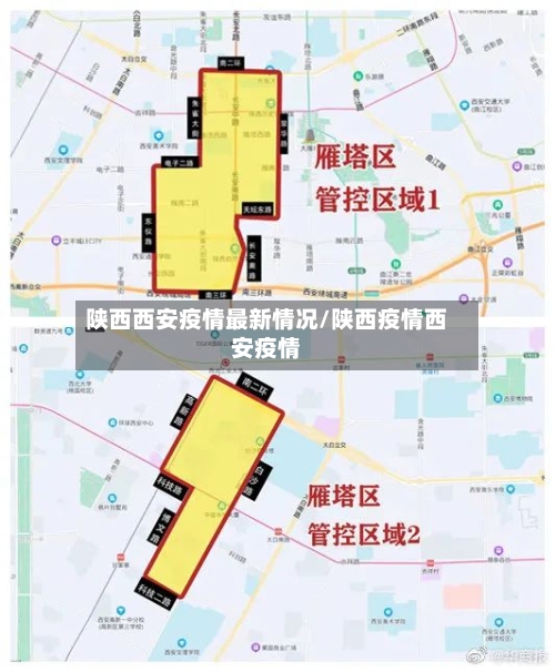 陕西西安疫情最新情况/陕西疫情西安疫情