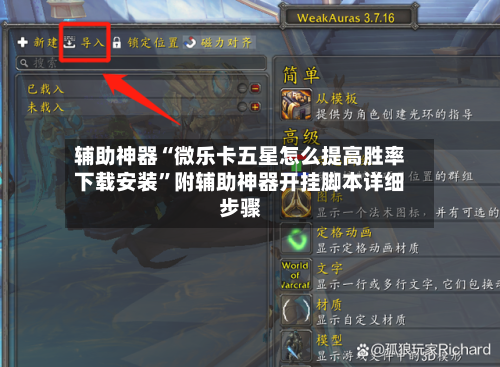 辅助神器“微乐卡五星怎么提高胜率下载安装”附辅助神器开挂脚本详细步骤