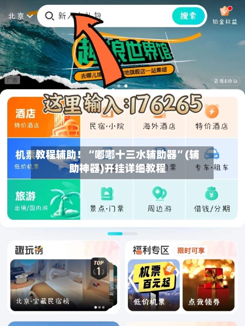 教程辅助！“嘟嘟十三水辅助器”(辅助神器)开挂详细教程