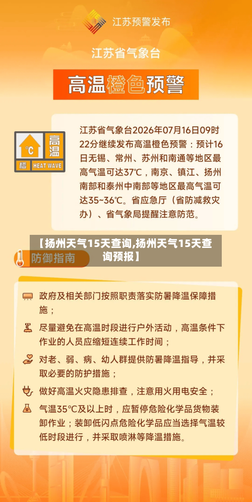 【扬州天气15天查询,扬州天气15天查询预报】