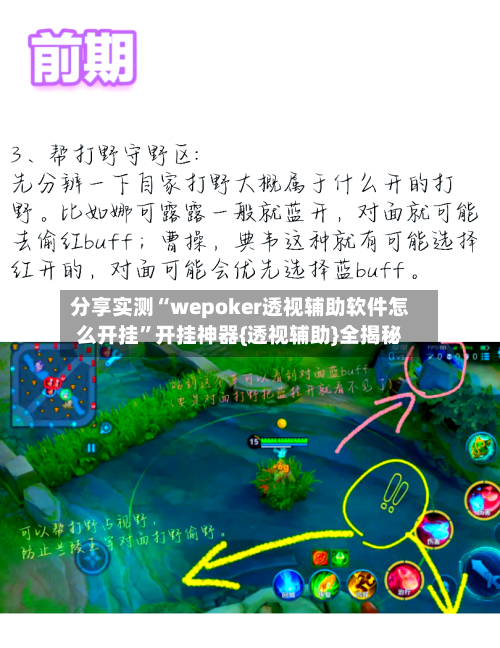 分享实测“wepoker透视辅助软件怎么开挂”开挂神器{透视辅助}全揭秘