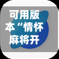 可用版本“情怀麻将开挂器免费下载”万能辅助详细步骤与使用技巧