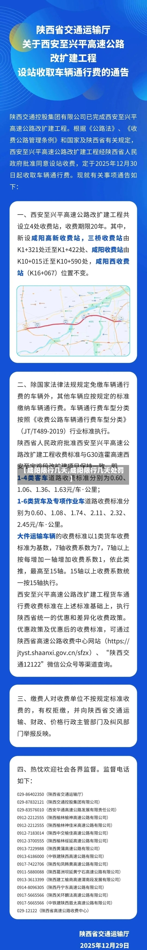 【咸阳限行几天,咸阳限行几天处罚】