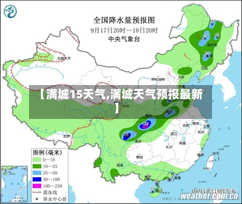 【满城15天气,满城天气预报最新】