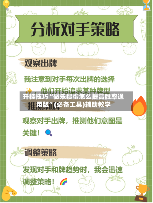 开挂技巧“微乐掼蛋怎么提高胜率通用版”(必备工具)辅助教学