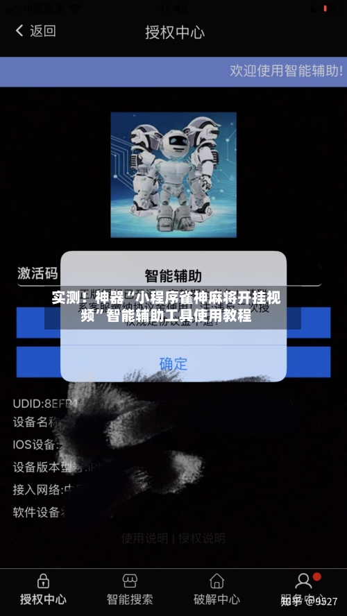 实测！神器“小程序雀神麻将开挂视频”智能辅助工具使用教程