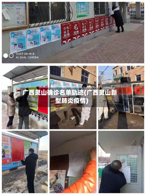 广西灵山确诊名单轨迹(广西灵山新型肺炎疫情)