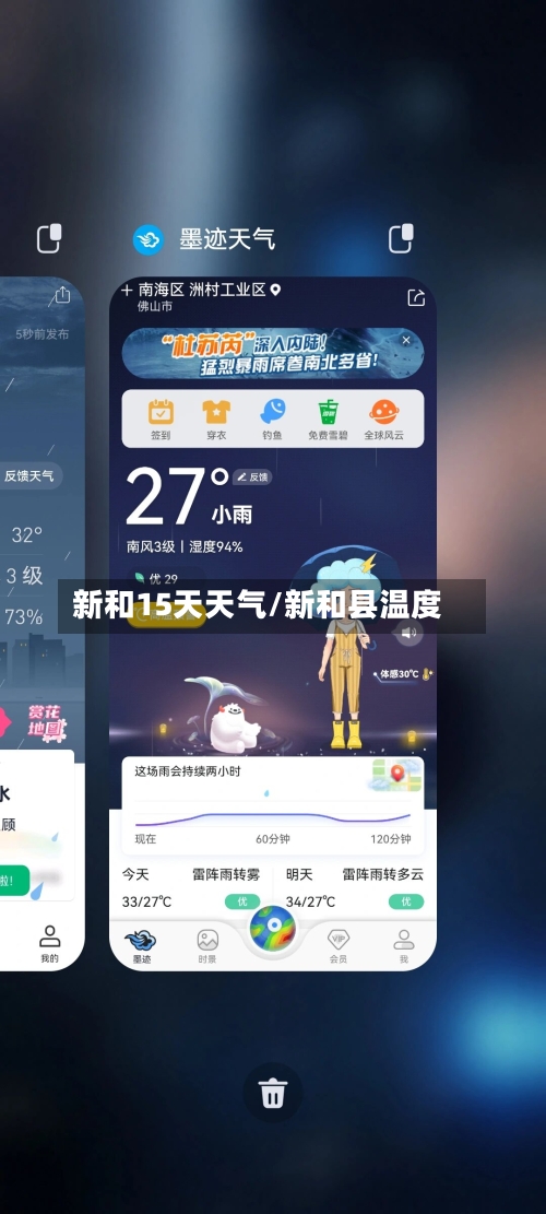 新和15天天气/新和县温度