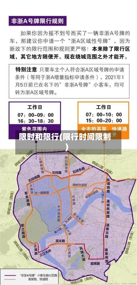 限时和限行(限行时间限制)