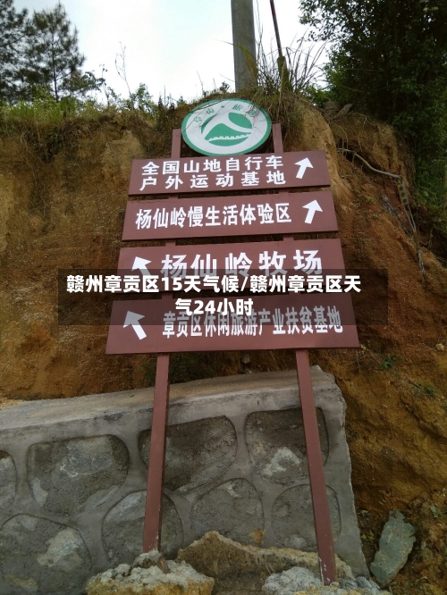 赣州章贡区15天气候/赣州章贡区天气24小时