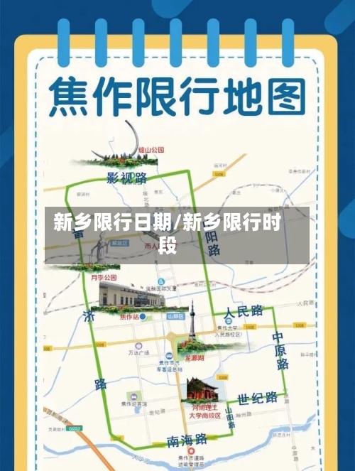 新乡限行日期/新乡限行时段