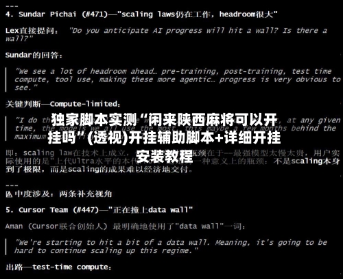 独家脚本实测“闲来陕西麻将可以开挂吗”(透视)开挂辅助脚本+详细开挂安装教程