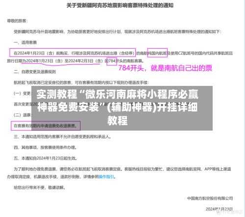 实测教程“微乐河南麻将小程序必赢神器免费安装”(辅助神器)开挂详细教程