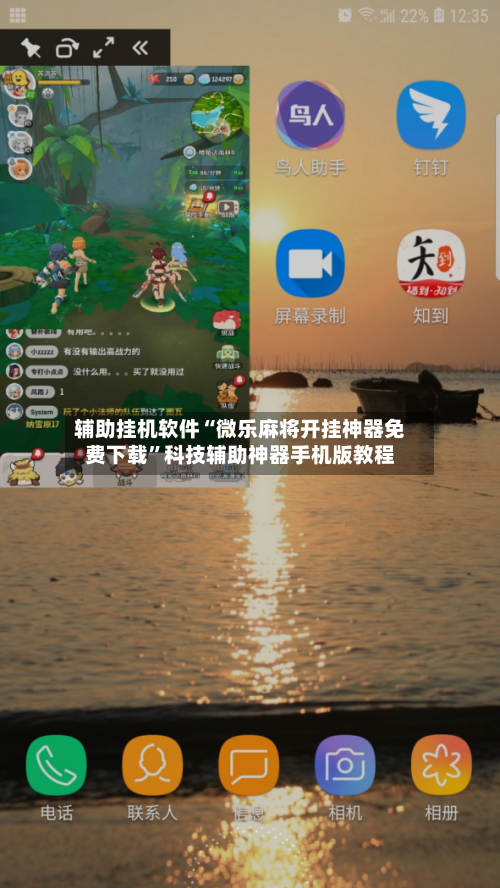 辅助挂机软件“微乐麻将开挂神器免费下载”科技辅助神器手机版教程