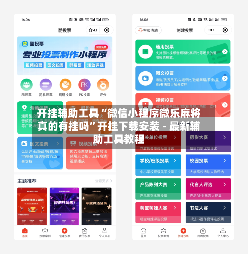 开挂辅助工具“微信小程序微乐麻将真的有挂吗”开挂下载安装 - 最新辅助工具教程