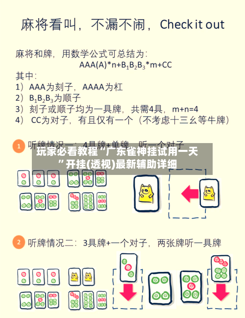 玩家必看教程“广东雀神挂试用一天”开挂(透视)最新辅助详细