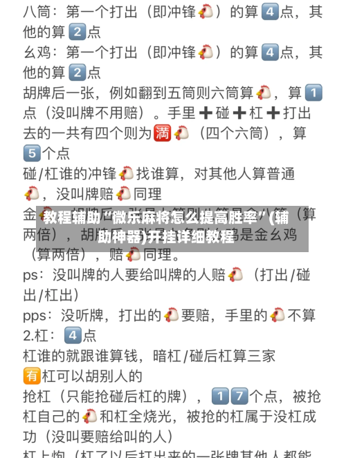 教程辅助“微乐麻将怎么提高胜率”(辅助神器)开挂详细教程