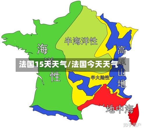 法国15天天气/法国今天天气