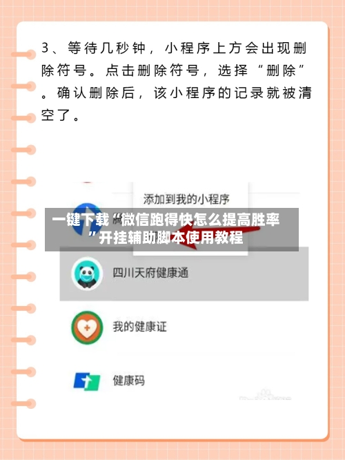 一键下载“微信跑得快怎么提高胜率”开挂辅助脚本使用教程