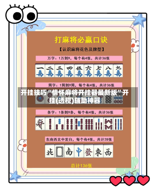 开挂技巧“情怀麻将开挂器最新版”开挂(透视)辅助神器