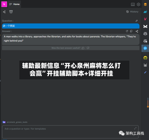 辅助最新信息“开心泉州麻将怎么打会赢”开挂辅助脚本+详细开挂