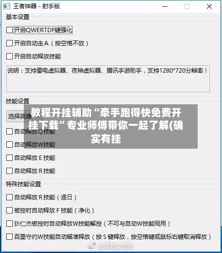 教程开挂辅助“牵手跑得快免费开挂下载”专业师傅带你一起了解(确实有挂