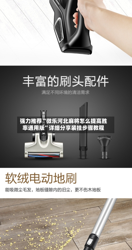强力推荐“微乐河北麻将怎么提高胜率通用版”详细分享装挂步骤教程