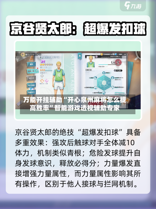 万能开挂辅助“开心泉州麻将怎么提高胜率”智能游戏透视辅助专家