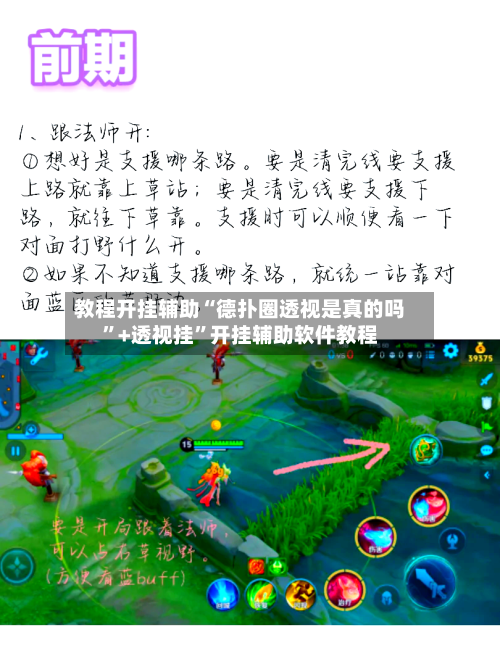 教程开挂辅助“德扑圈透视是真的吗”+透视挂”开挂辅助软件教程