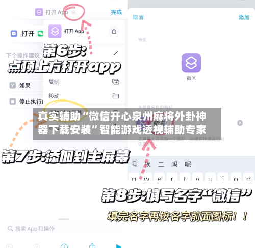 真实辅助“微信开心泉州麻将外卦神器下载安装”智能游戏透视辅助专家