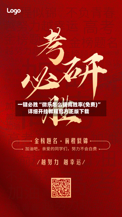 一键必胜“微乐怎么提高胜率(免费)”详细开挂教程官方正版下载