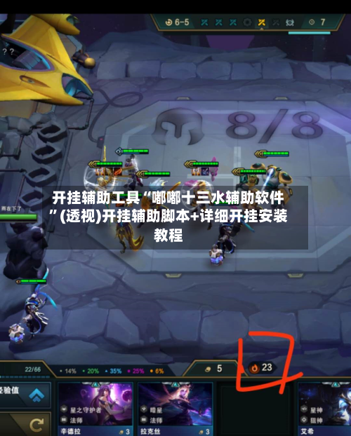 开挂辅助工具“嘟嘟十三水辅助软件”(透视)开挂辅助脚本+详细开挂安装教程