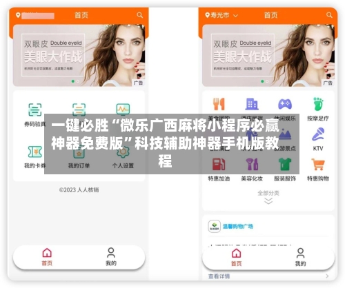 一键必胜“微乐广西麻将小程序必赢神器免费版”科技辅助神器手机版教程